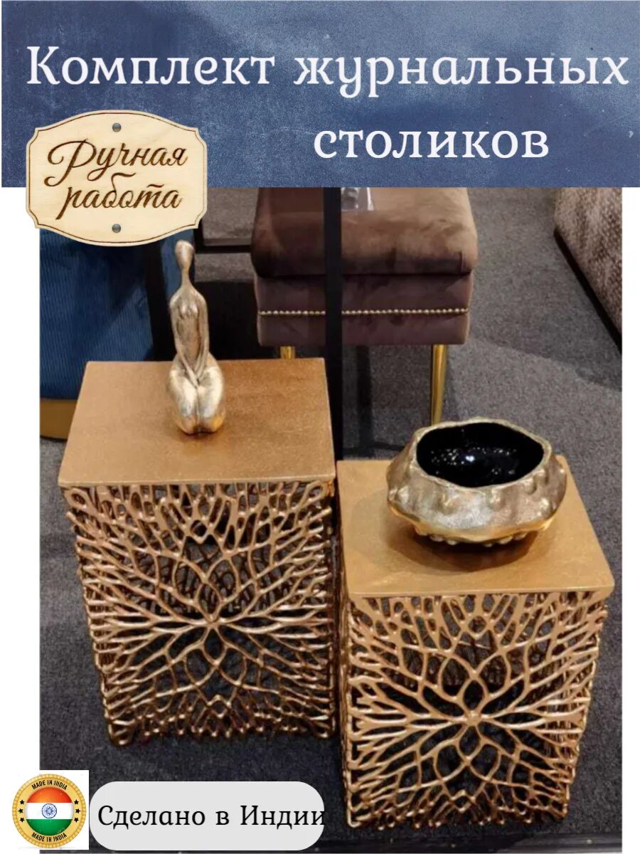 Комплект журнальных столиков из 2х штук Афродита 