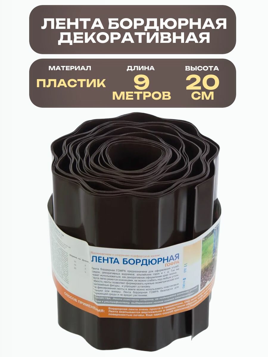 Бордюрная лента декоративная 