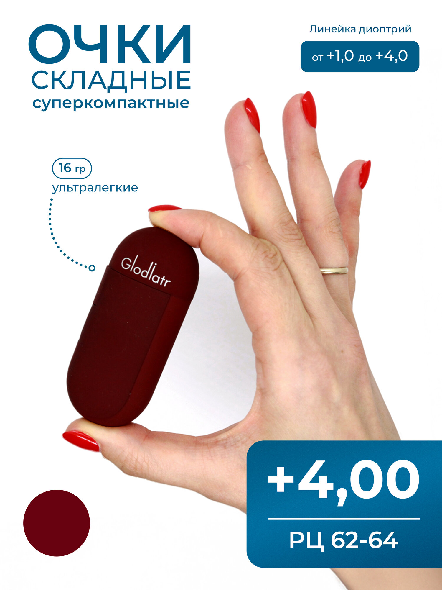 Очки складные трансформеры женские для чтения (+4.00) GLODIATR G109, цвет бордовый, РЦ 62-64