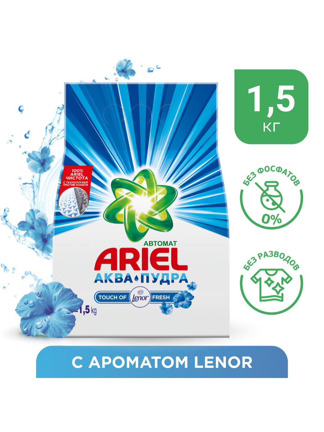 Стиральный порошок Ariel С ароматом Lenor, автомат, 1.5 кг
