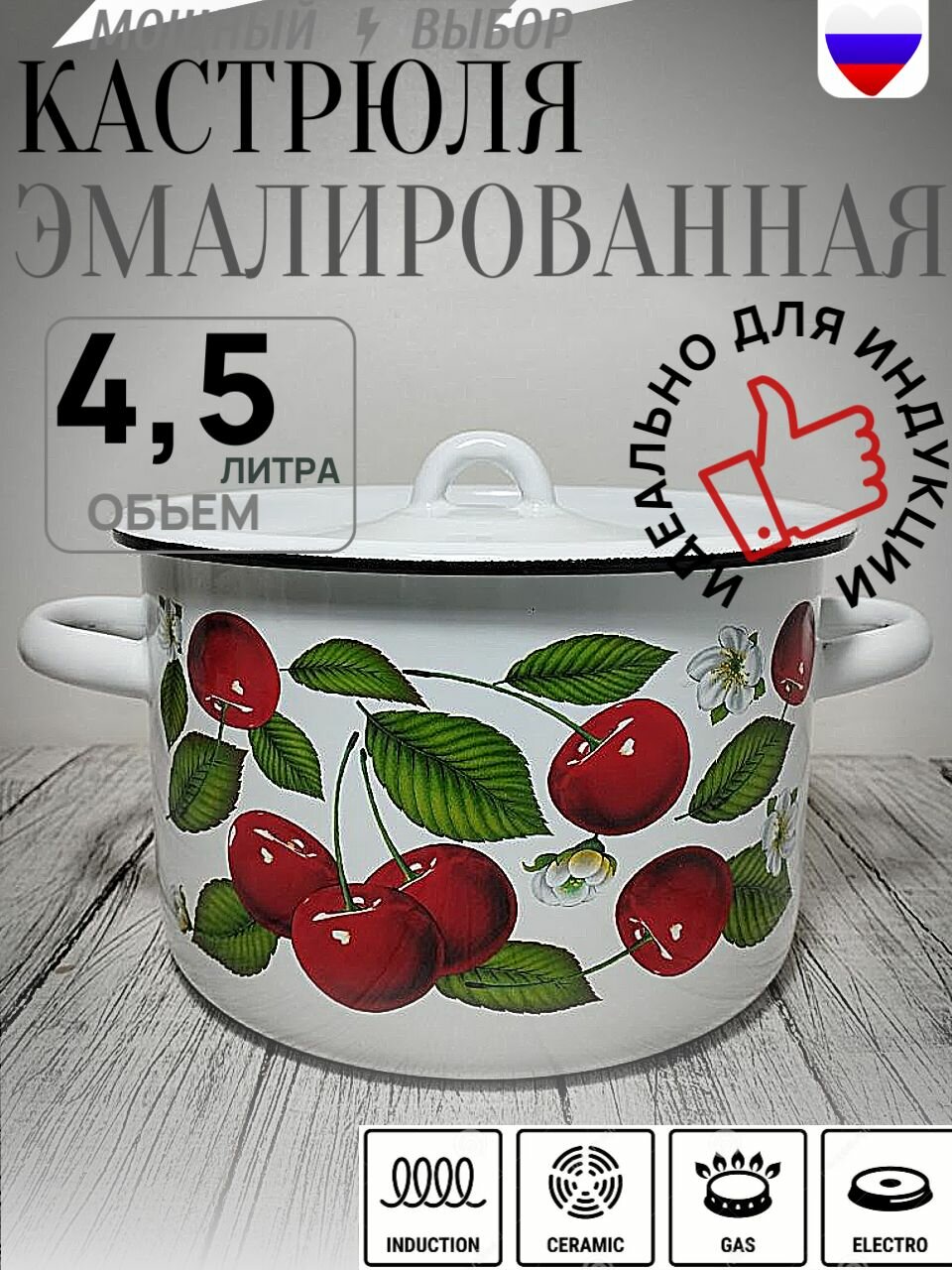 Кастрюля 45 литра эмалированная Вишня белая. СтальЭмаль
