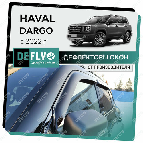 Дефлекторы окон Defly для Haval Dargo 2022-н в высококачественное оргстекло 4341₽
