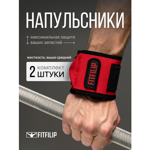 Напульсник для спорта фиксатор на руку запястье бандаж, становая тяги, для подтягивания