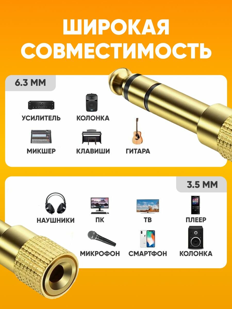 Переходник для кабеля гнездо mini Jack 3.5 на разъем Jack 6.3 / Стерео адаптер для наушников, переходник для звуковой карты — фото 1