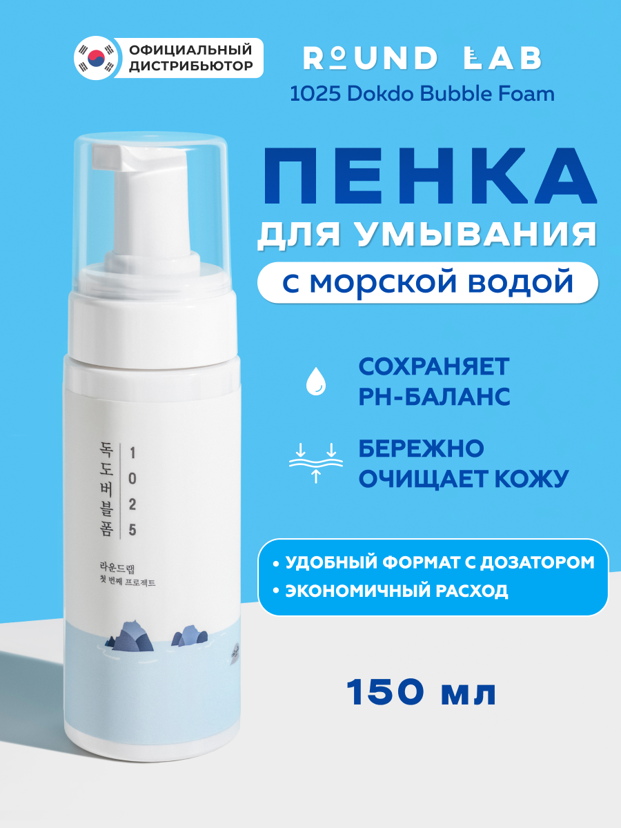 Пенка очищающая пузырьковая с морской водой | Round Lab 1025 Dokdo Bubble Foam 150 мл