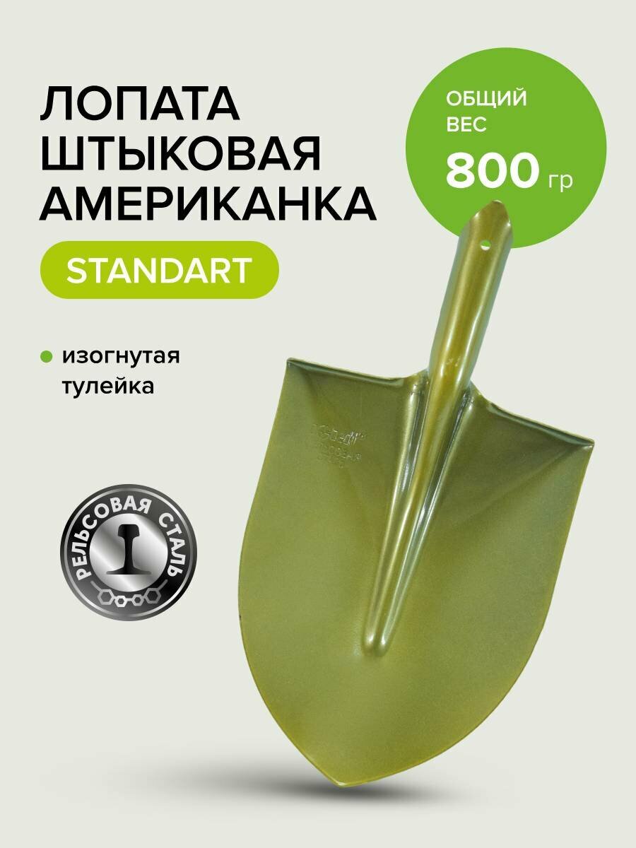 Лопата штыковая без черенка рельсовая сталь Pobedit