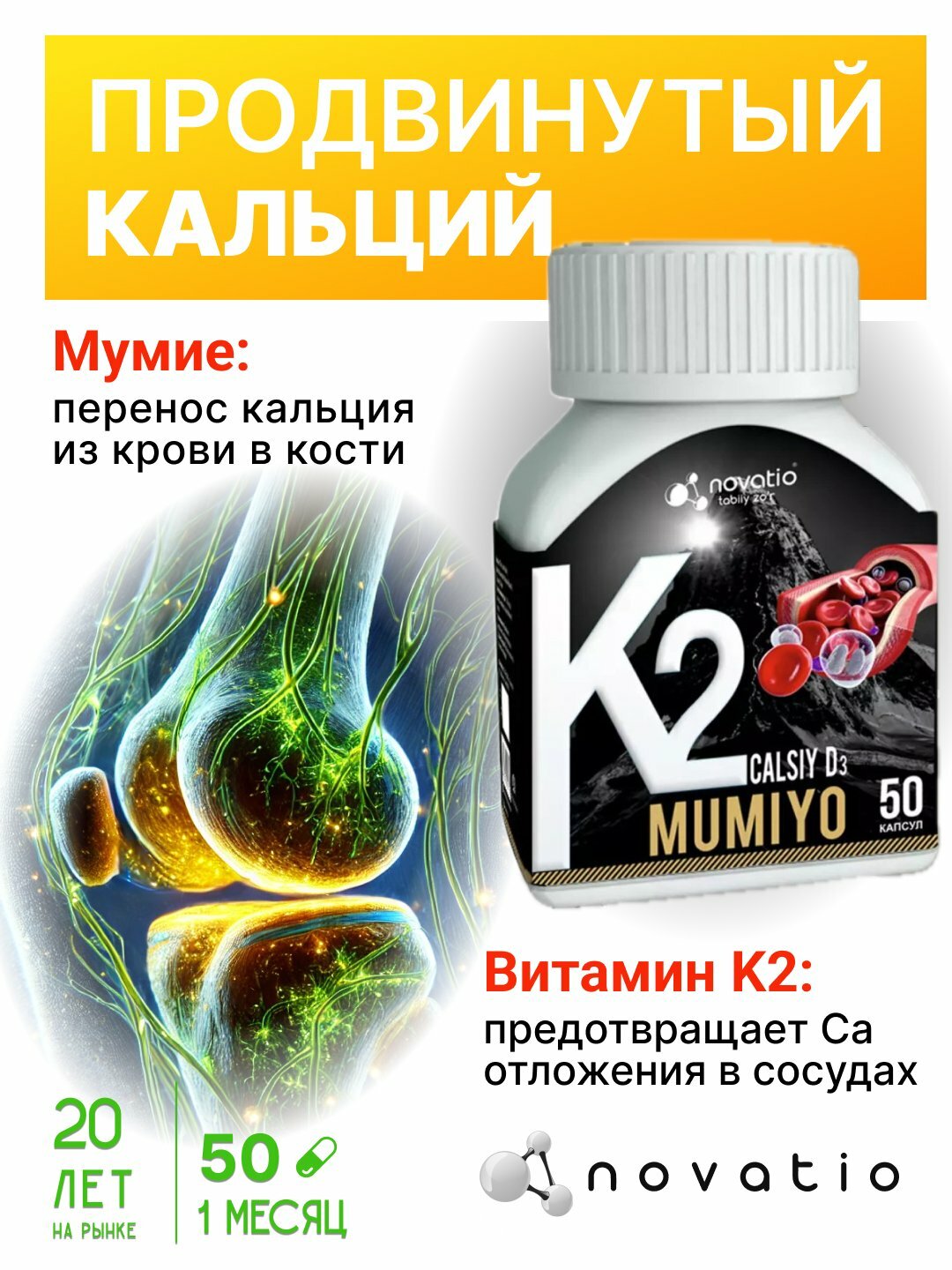 К2 Кальций Д3 Мумие, витаминный комплекс, Novatio, 50 капсул