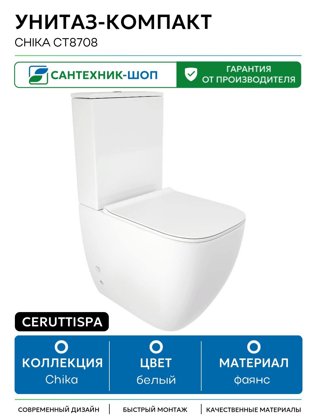 Унитаз-компакт Ceruttispa Chika CT8708 с бачком и сиденьем Микролифт белый фаянс напольный