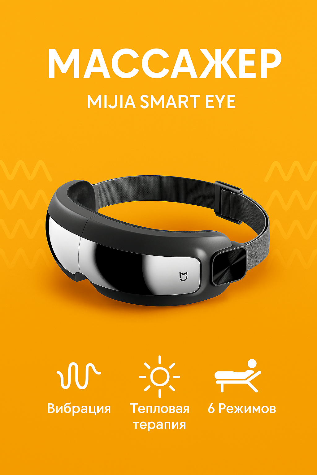 Умный массажер для глаз Xiaomi Mijia Smart Eye Massager (MJYBAM01YMYY) Black CN