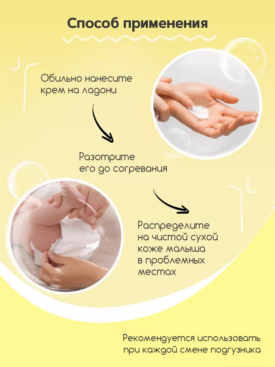 DOBROVIT Крем под подгузник с пантенолом для ухода за кожей младенца, от прелостей и покраснений, 100 мл — фото 1