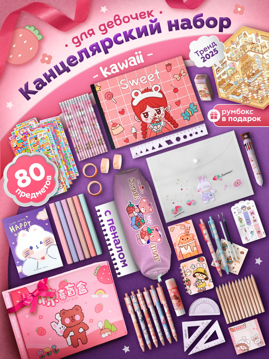 Набор канцелярии для девочек kawaii Magic Box