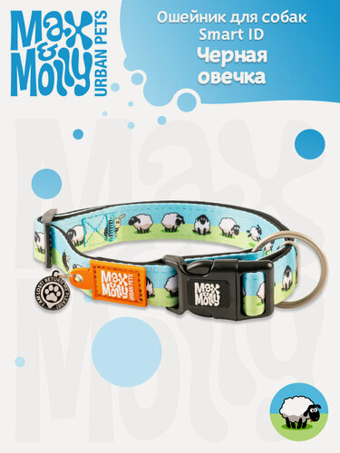 Изображение товара Ошейник для собак Smart ID, S, Черная овечка Max & Molly