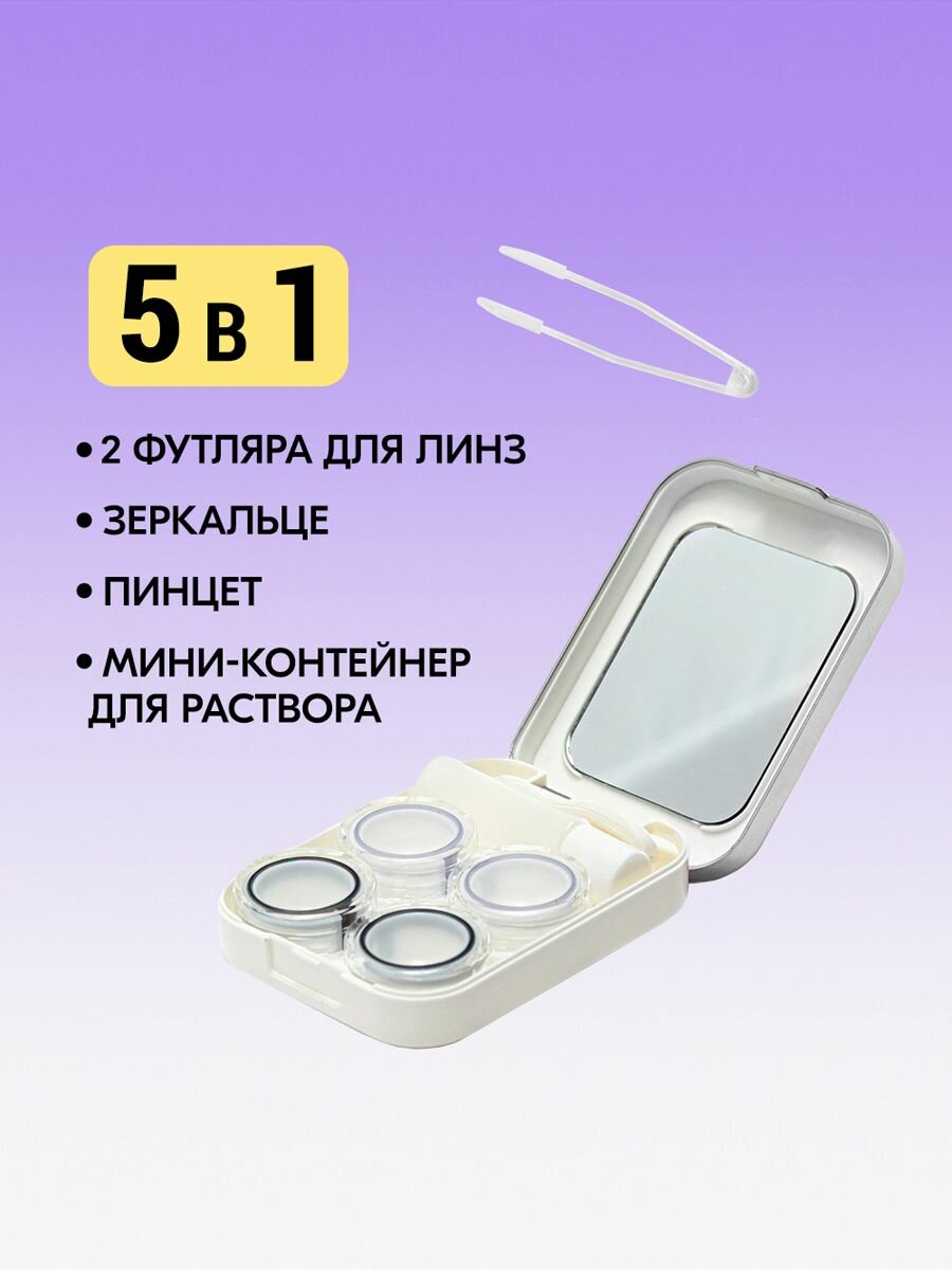 Изображение Дорожный набор контейнеров для линз ADRIA прямоугольный (два контейнера, пинцет, бутылочка для раствора) Silver