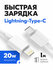 Кабель Lightning - TypeC, 1 метр, 20W. Провод для быстрой зарядки...