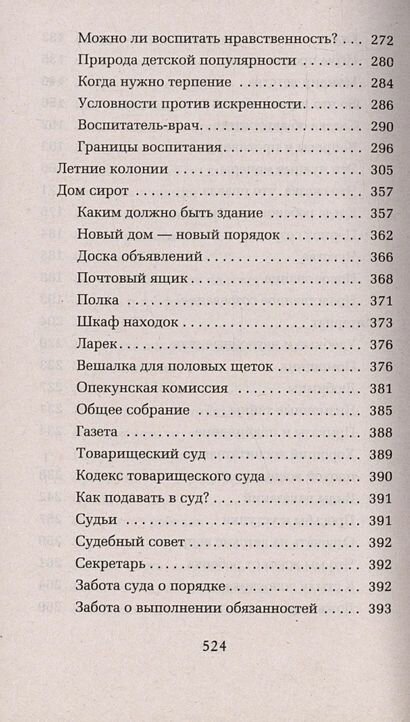 Корчак Януш: Как любить ребенка — фото 1