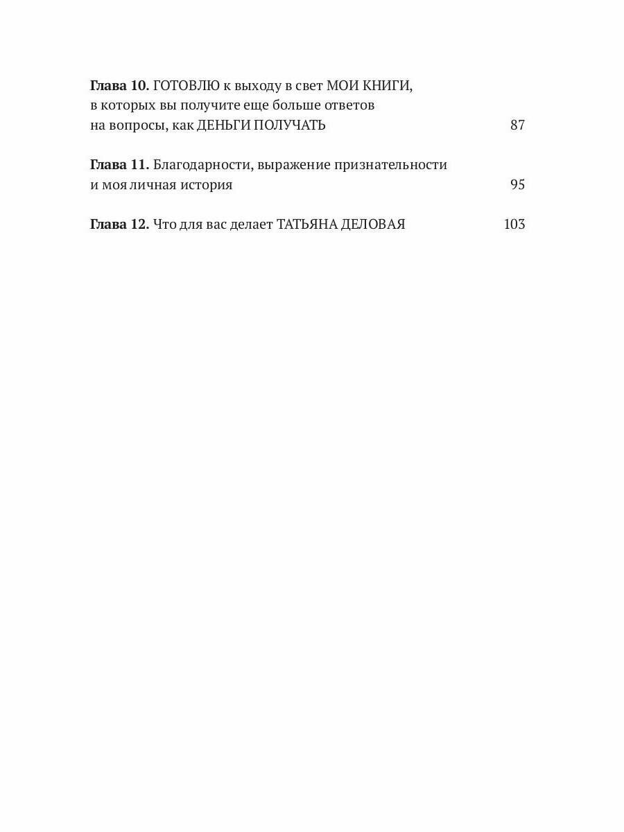 Деньги получай. Кн. 1. Деловая Т. рипол Классик — фото 1