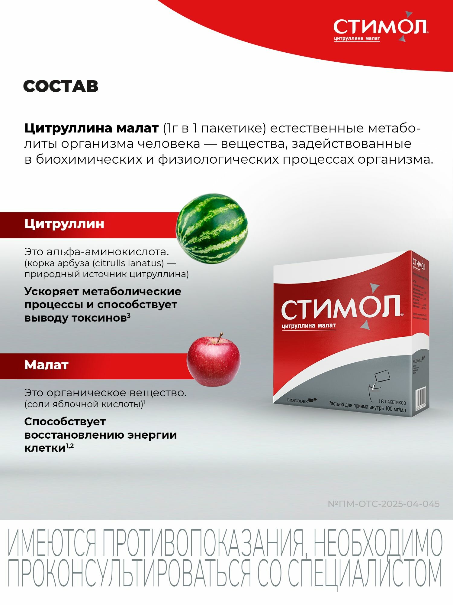 Препараты При Онкологии Для Приема Внутрь Стимол, цитруллина малат при усталости, спорт нагрузках и после ОРВИ, 18 саше