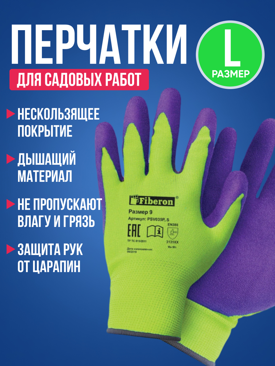 Перчатки рабочие с обливом прочные Fiberon Sandy Latex размер 9