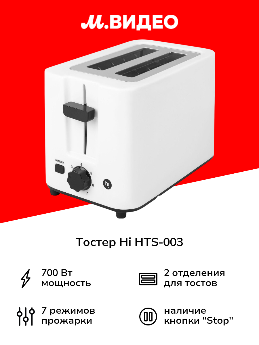 Тостер Hi HTS-003