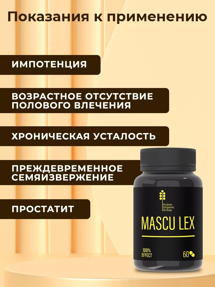 Картинки Средство от простатита Mascu Lex, для потенции и повышения либидо 60 капсул
