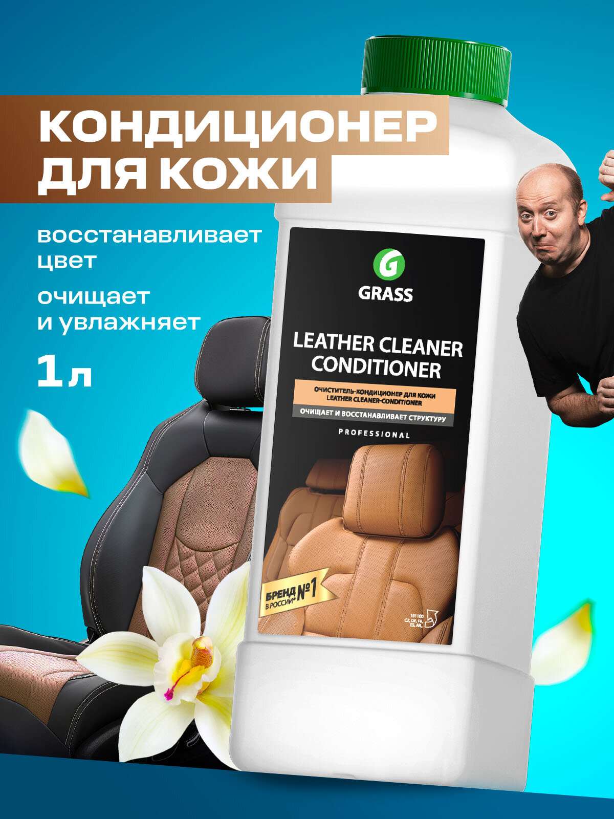 Очиститель кондиционер кожи автомобиля Grass Leather Cleaner 1л.