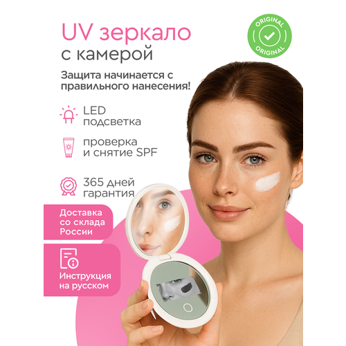 УФ камера с зеркалом для проверки СПФ крема