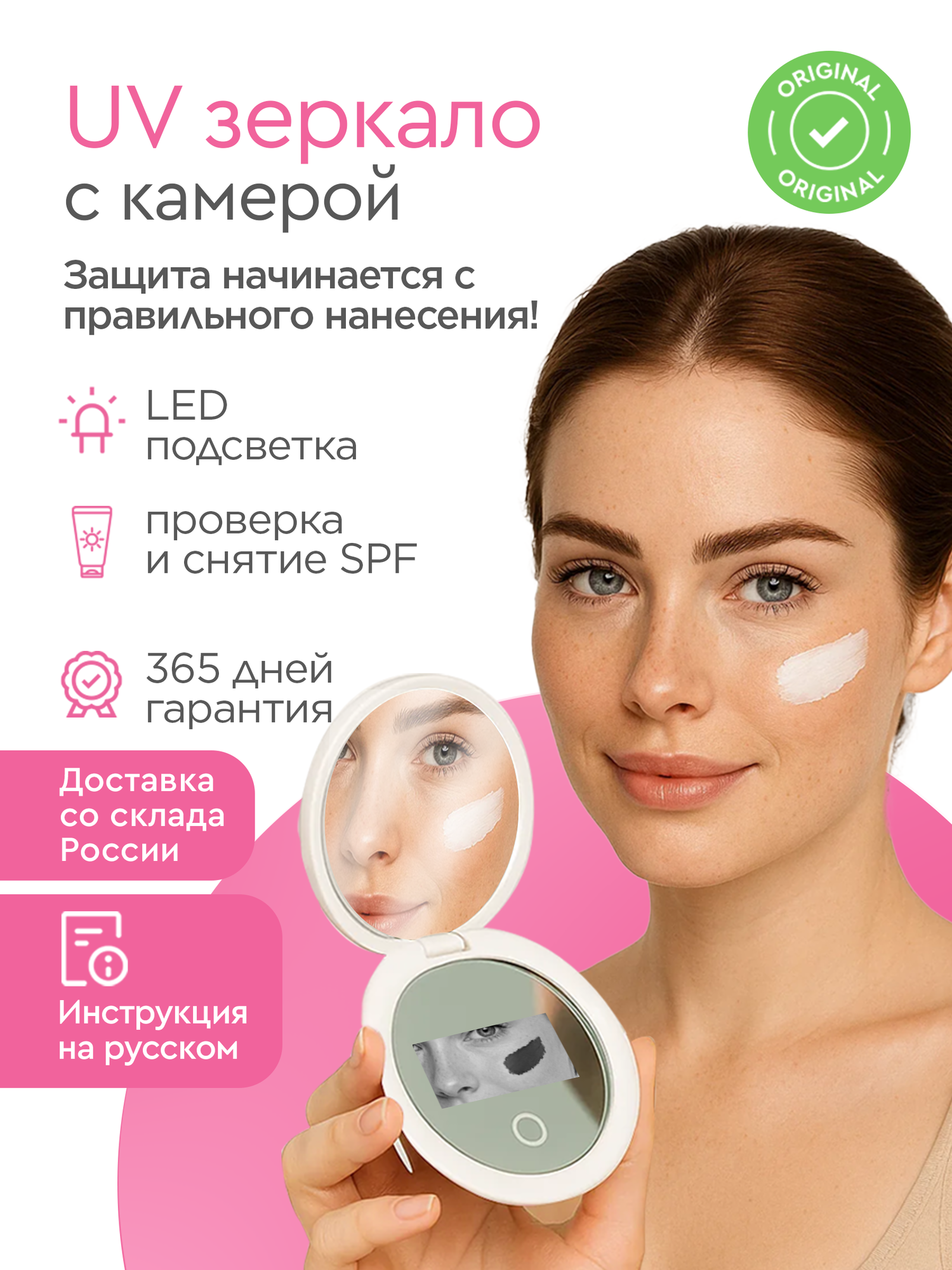 Зеркало с УФ камерой для проверки СПФ крема