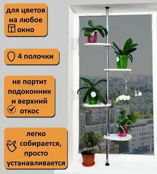 Фидом Подставка для цветов 120х20х54см