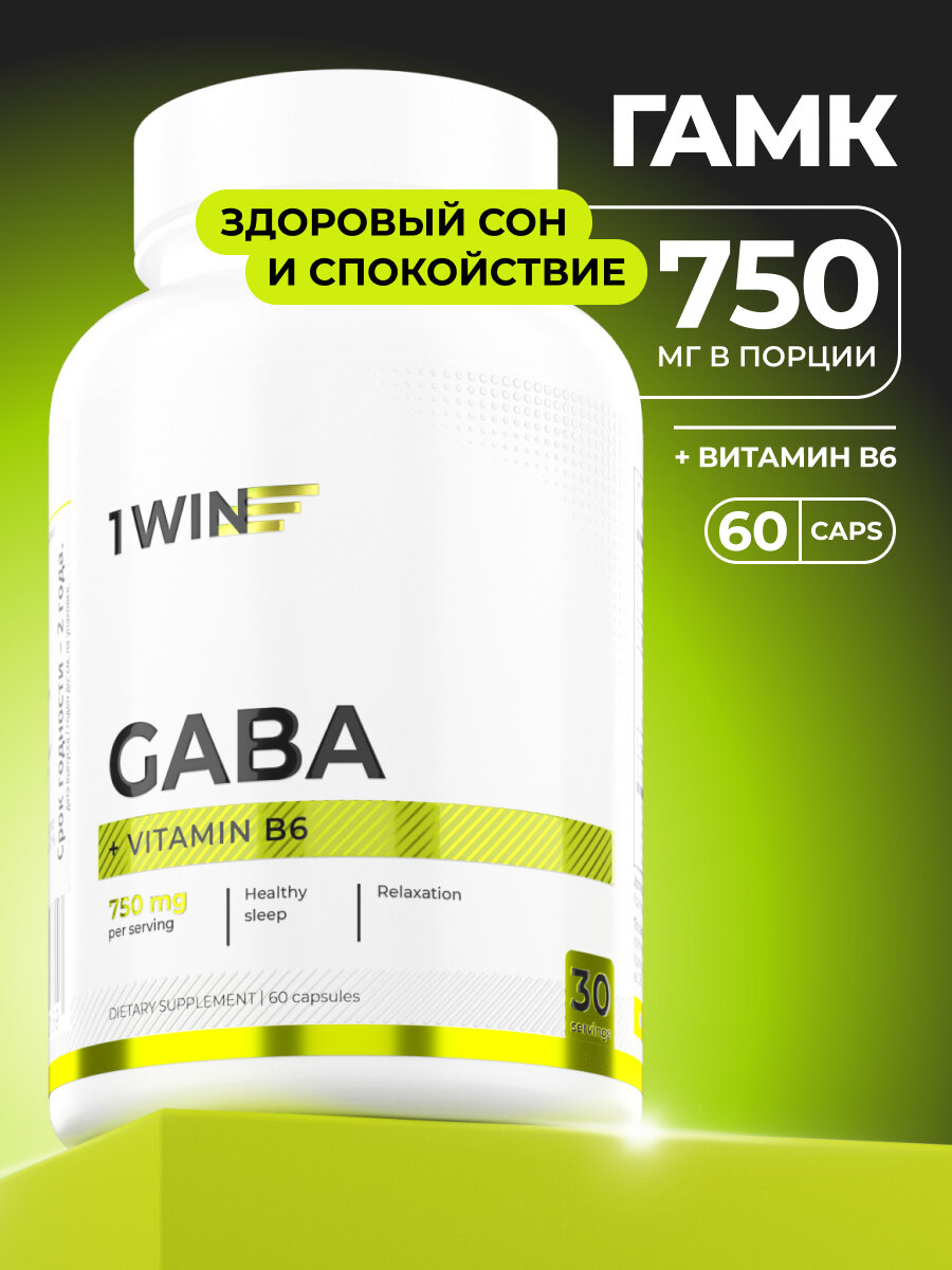 Гамма-аминомасляная кислота GABA 750 мг (гамк) габа с витамином В6, для нервной системы и сна, 60 капсул