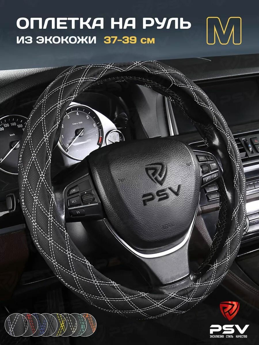 Чехол на руль оплетка руля для авто PSV RADIKAL черный/отсрочка серая, размер M 37-39 см