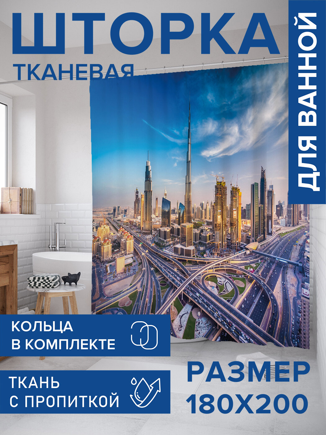 Штора в ванную тканевая с водоотталкивающей пропиткой / занавеска в душевую с рисунком 