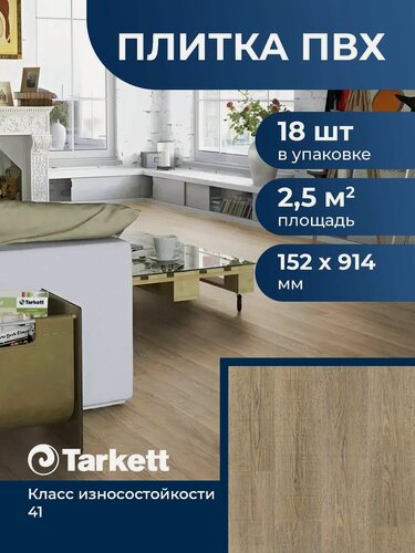 Изображение товара Плитка ПВХ TARKETT NewAge Enigma 152х914мм (1уп-2,5м2) водостойкая виниловая, покрытие для квартиры, дома, офиса, теплого пола.