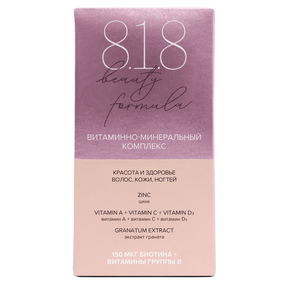 Витаминно-минеральный комплекс 8.1.8 Beauty formula Красота здоровье кожи волос ногтей 575 мг 30 шт