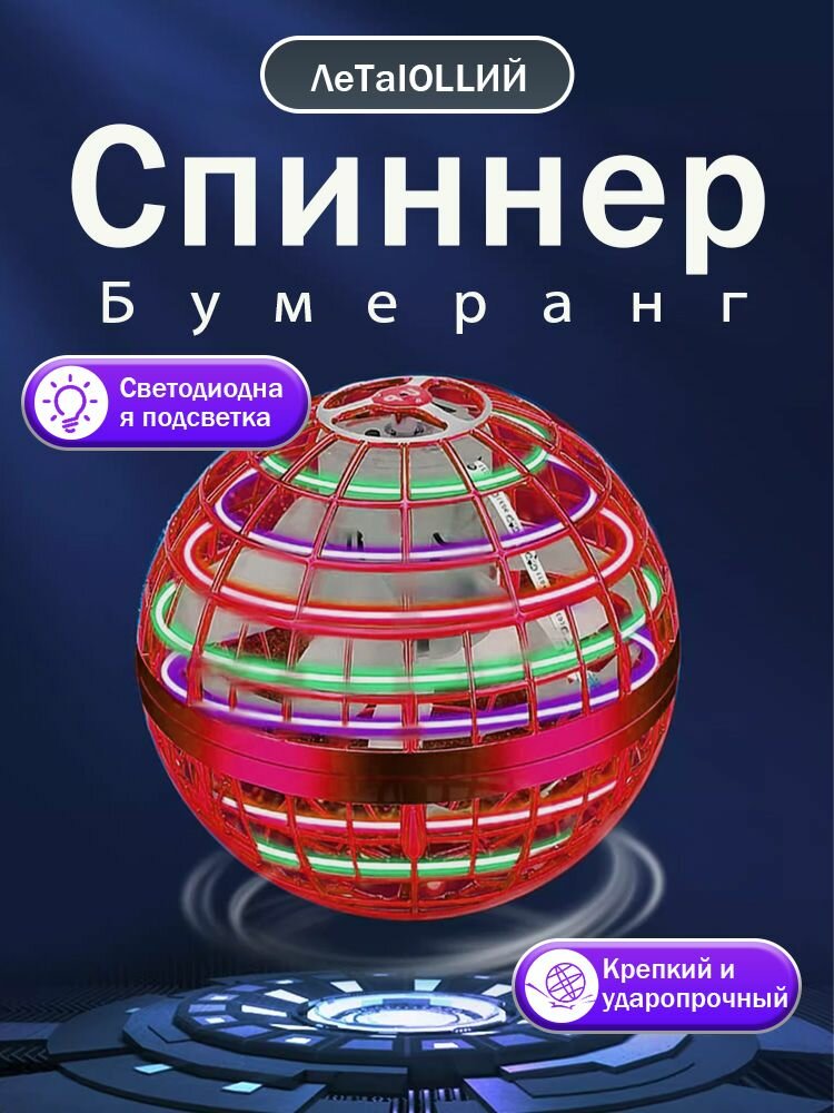 Летающий светящийся шар для детей, летающий шар, уличные игрушки, подарок для мальчиков и девочек