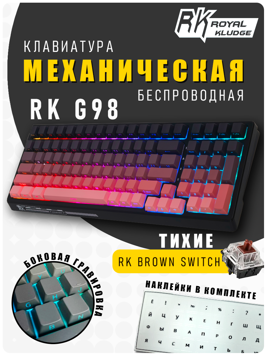 Клавиатура механическая беспроводная игровая ROYAL KLUDGE с боковой гравировкой / с подсветкой / Подключение: BLUETOOTH, 2.4G, TYPE-C