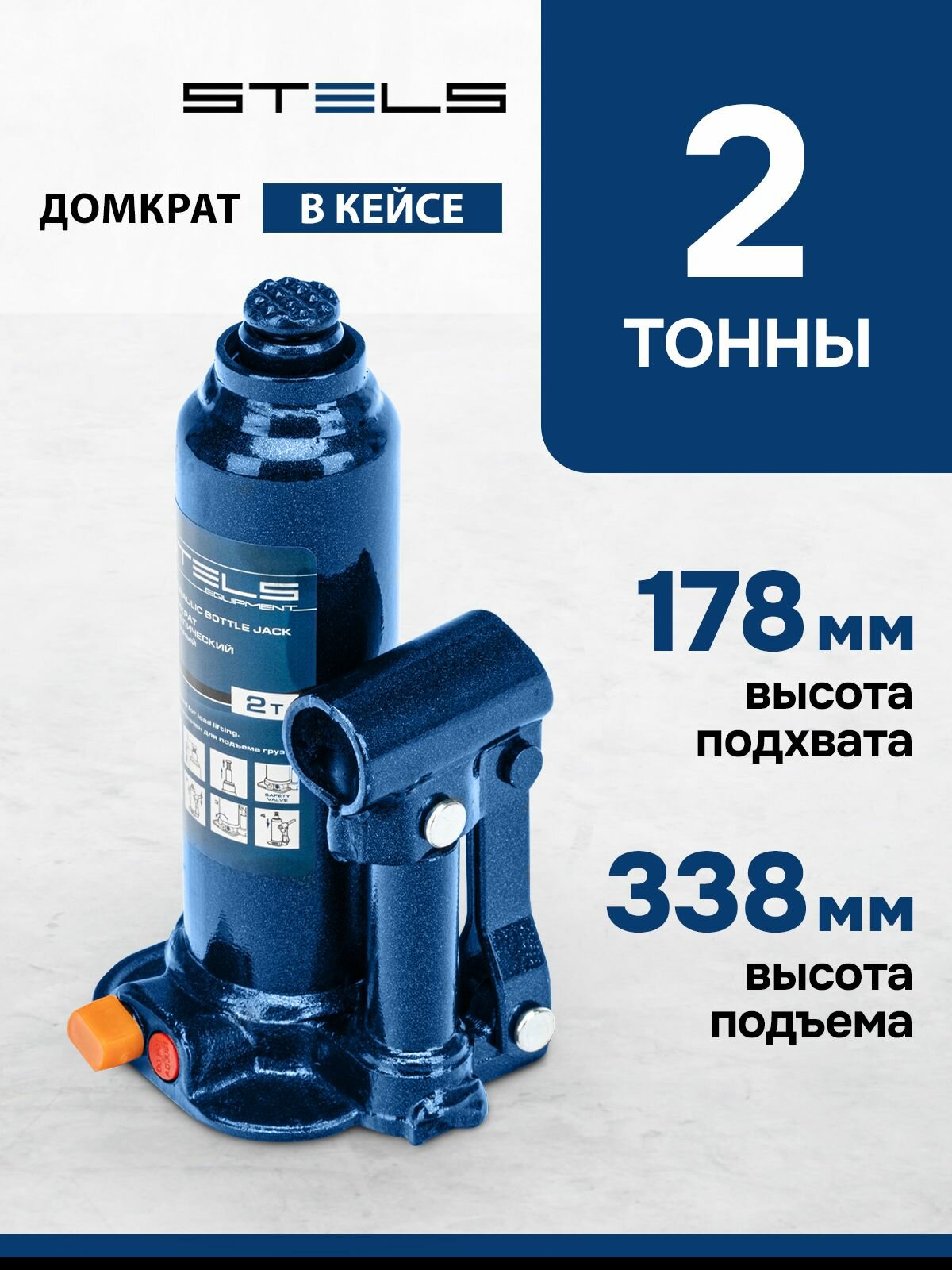 Домкрат автомобильный гидравлический бутылочный 2 т h подъема 178-338 мм в пластиковом кейсе