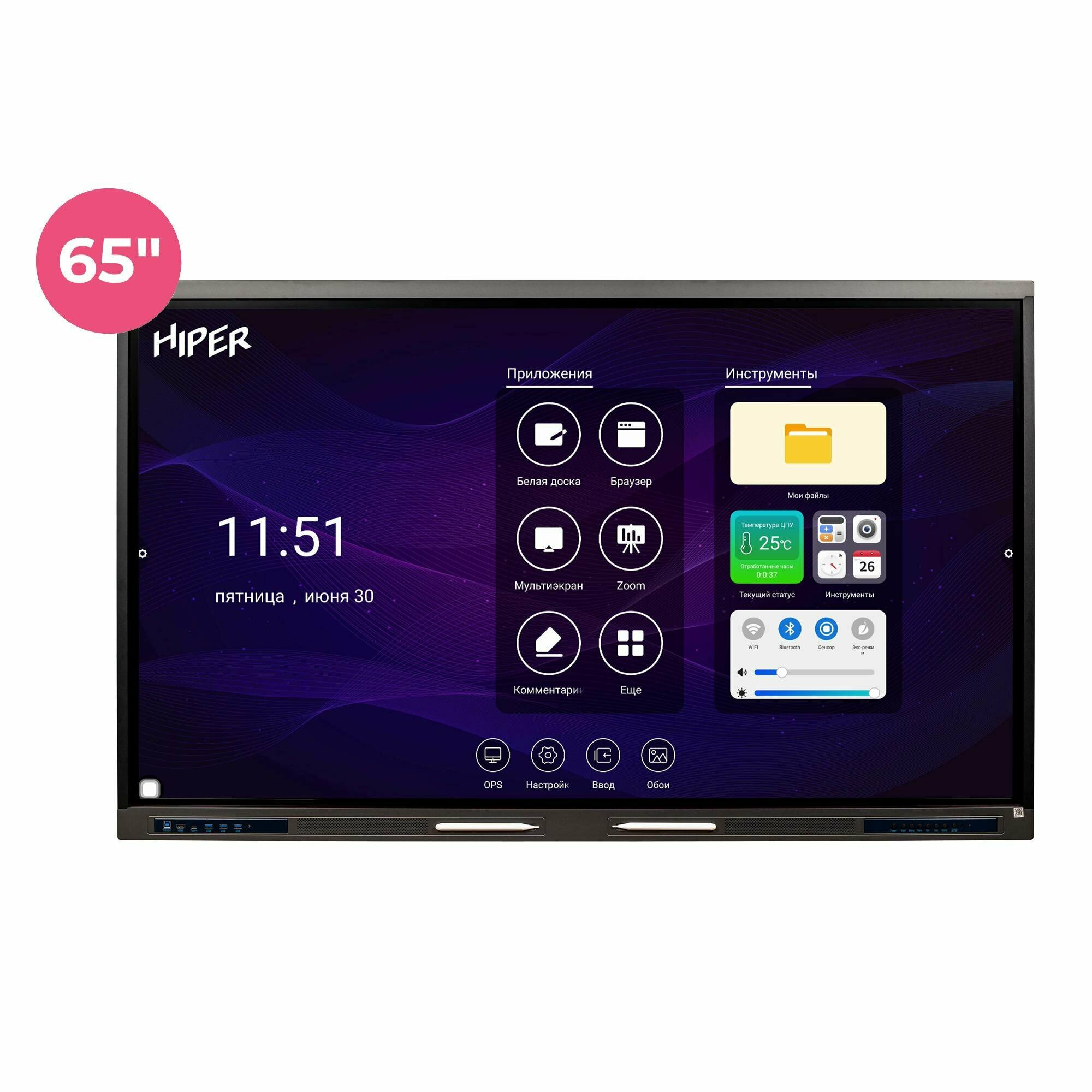 Профессиональная панель 65" HIPER IFP6504-HE (4K, Multi-Touch, 3840x2160, 8 ms, 178°/178°, 400 cd/m, 5000:1, 8GB+128GB)