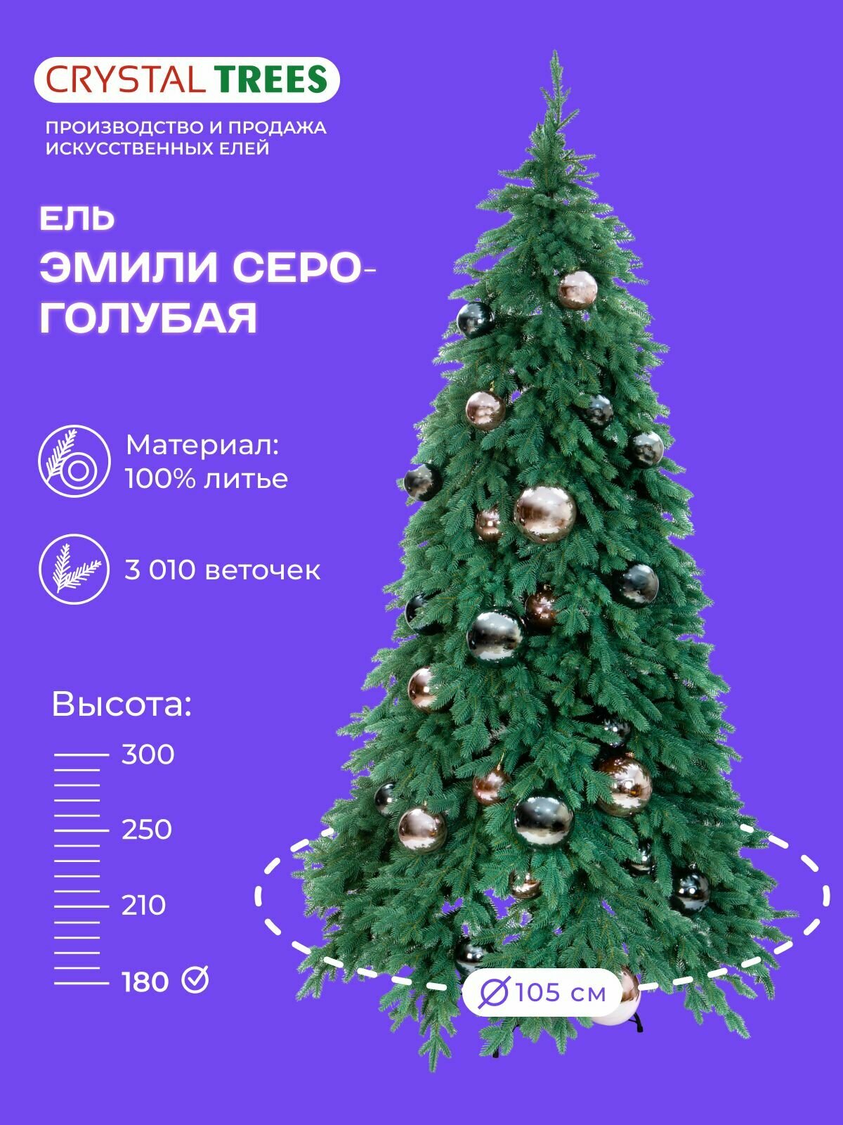 Елка искусственная новогодняя эмили серо-голубая , Литье(РЕ) 180 см