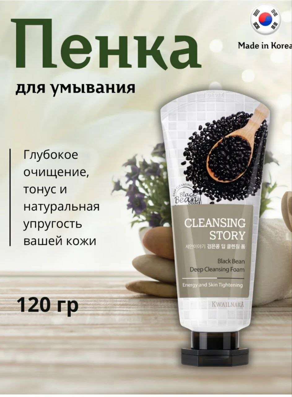 Пенка для умывания. Cleansing story с экстрактом черных бобов.