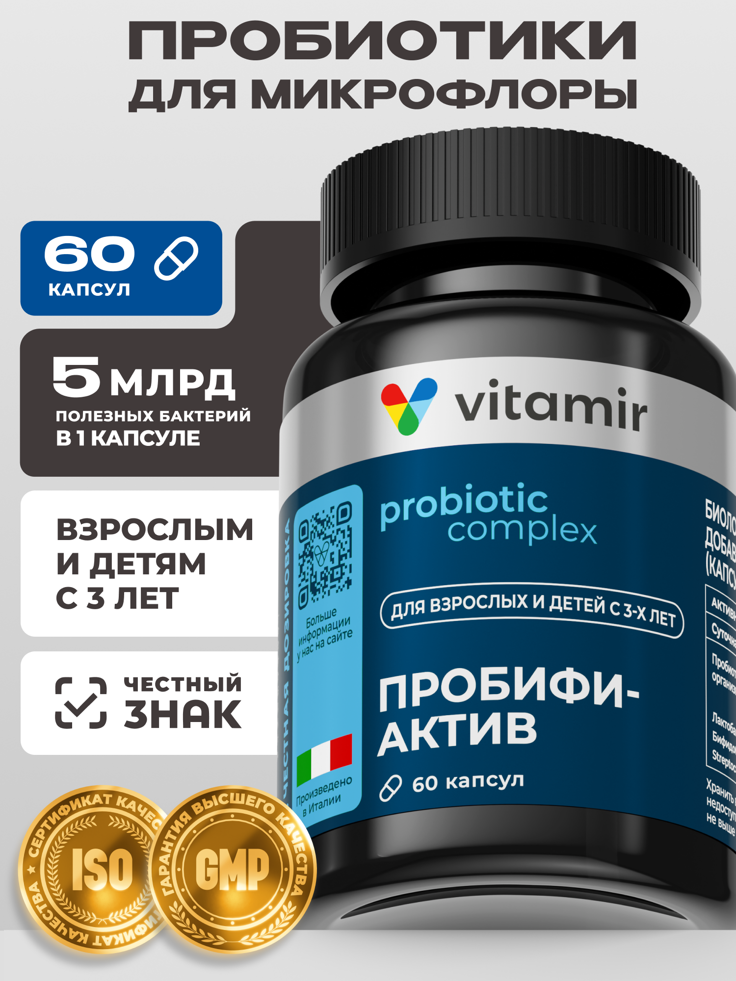 Пробифиактив Синбиотик VITAMIR PRO / Пробиотики для взрослых + пребиотики / 60 капсул