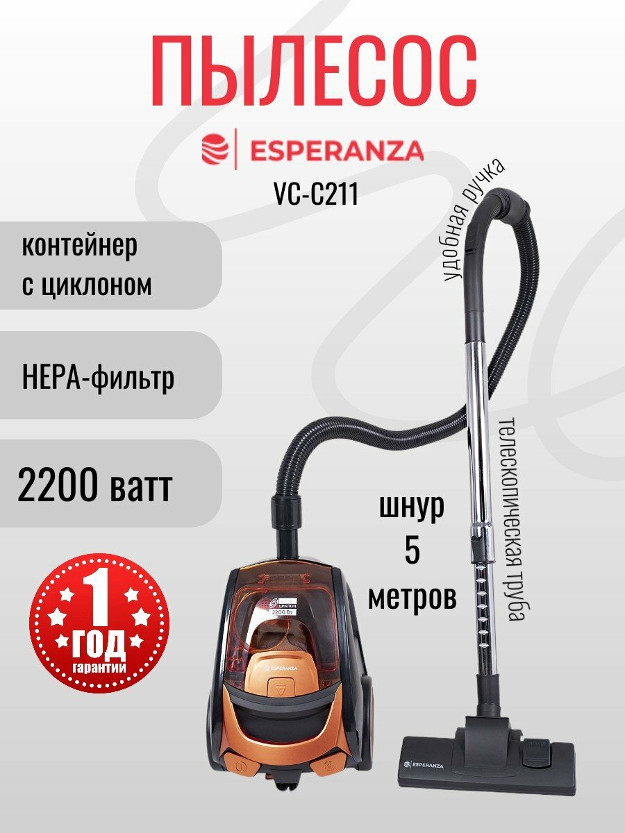 Пылесос для дома бытовой ESPERANZA VC-С211 контейнер 15 л HEPA мощностью 2200w шнуром 5м и 2 насадки. оранжевый