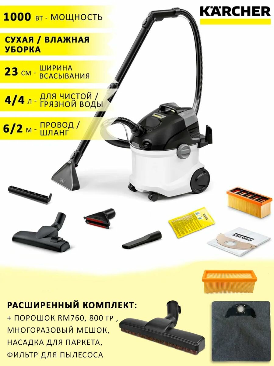 Моющий пылесос KARCHER SE 5 сухая и влажная уборка 5 насадок серый белый