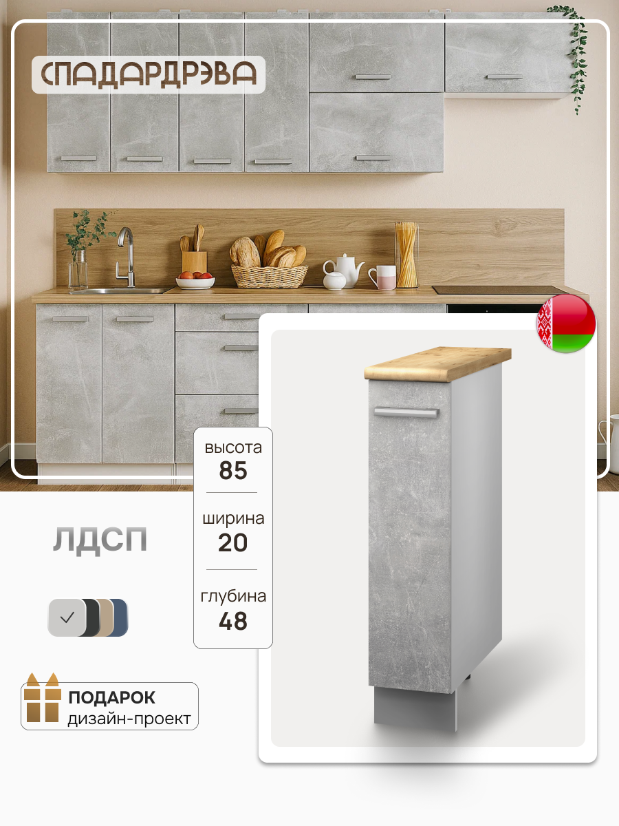 Кухонный модуль напольный, СпадарДрэва, шкаф кухонный навесной, 200х480x850 мм, ЛДСП