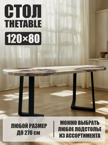 Изображение товара Стол кухонный обеденный овальный THETABLE•RU 120х80 см 3.22/1.1