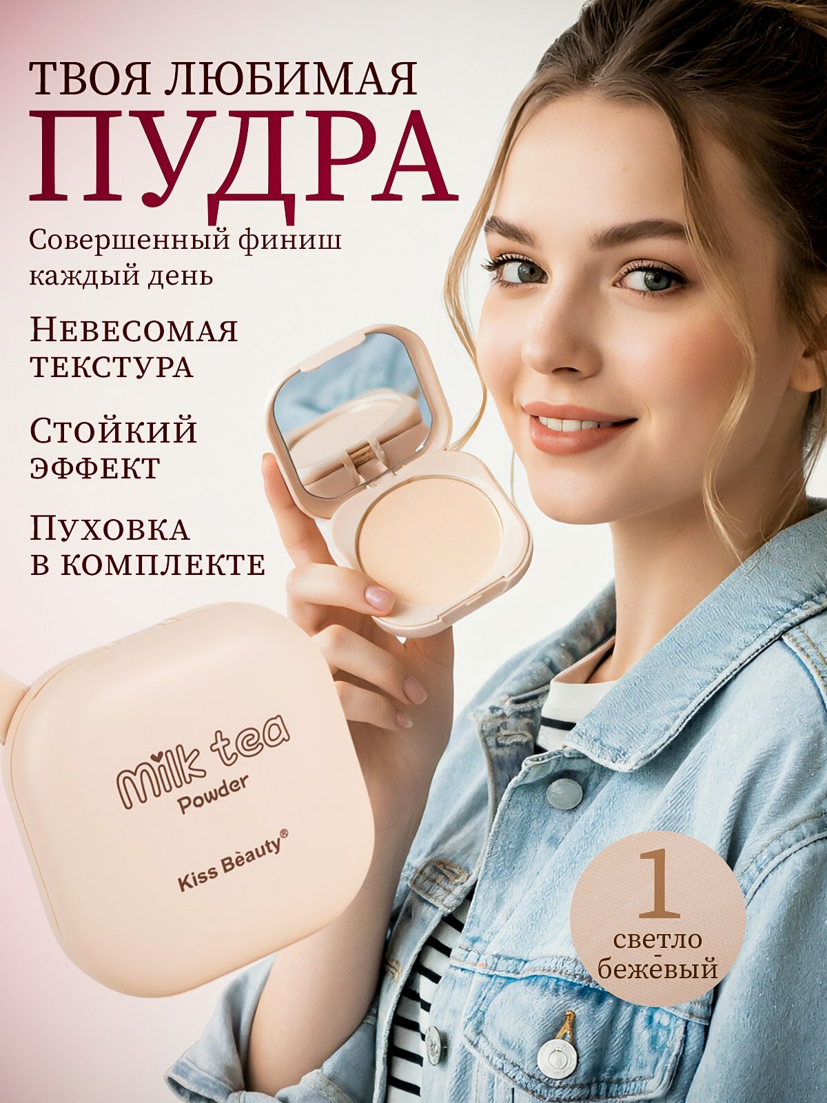 Пудра для лица матирующая Kiss Beauty / база для макияжа светоотражающая, компактная косметика для макияжа