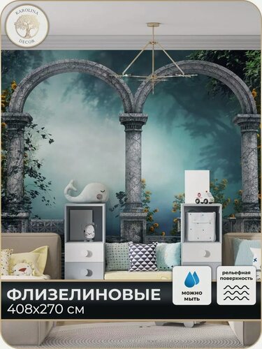 Изображение товара Фотообои Арка Растения для зала в спальню на кухню 400х270