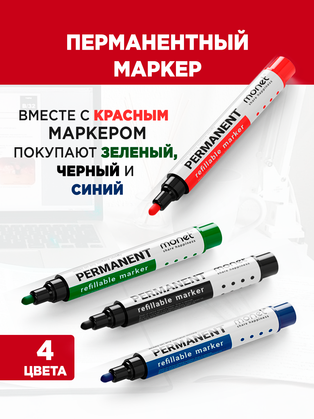 Перманентный Маркер красный, заправляемый, водостойкий, MONET 2MP003, 1 шт — фото 1