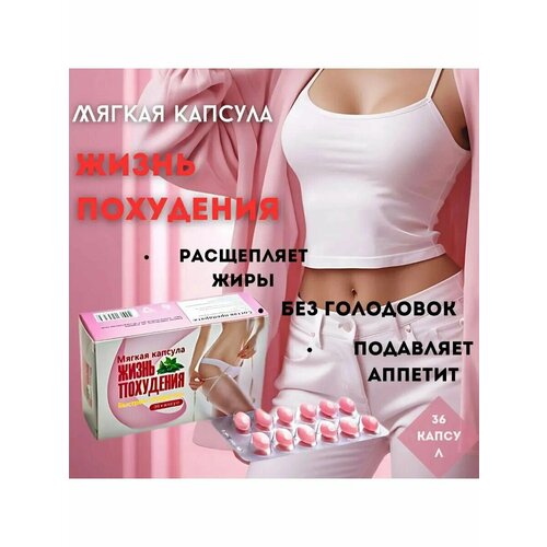 Эффективные капсулы для сжигания жира