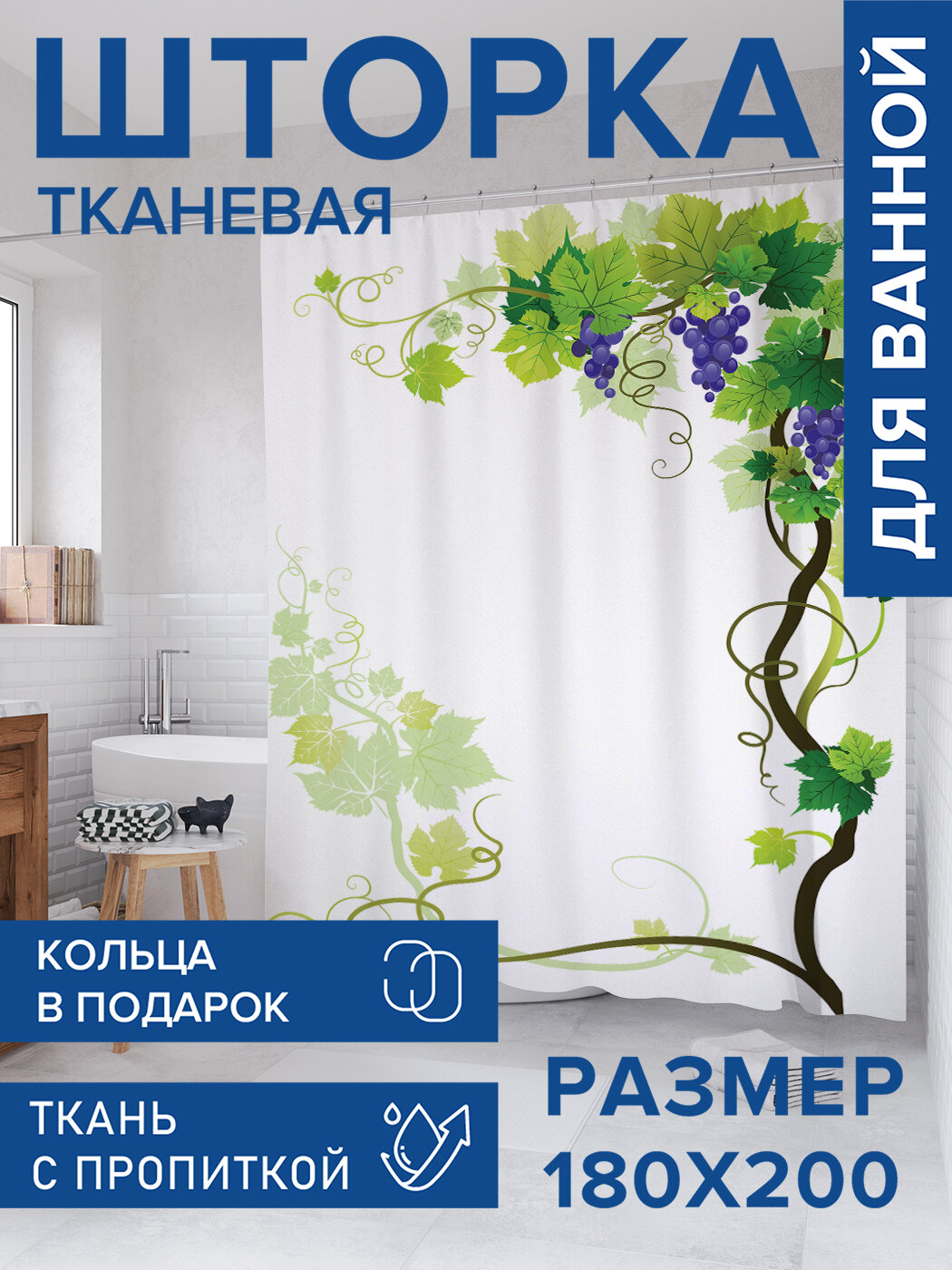 Штора в ванную тканевая с водоотталкивающей пропиткой / занавеска в душевую с рисунком 