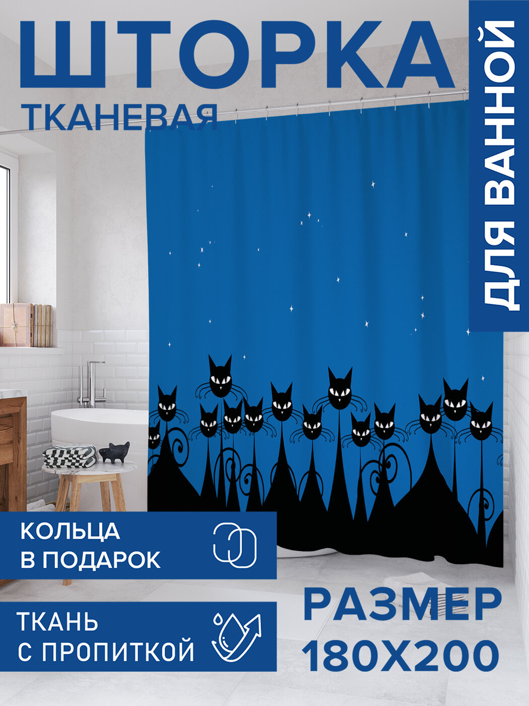 Штора в ванную тканевая с водоотталкивающей пропиткой / занавеска в душевую с рисунком 